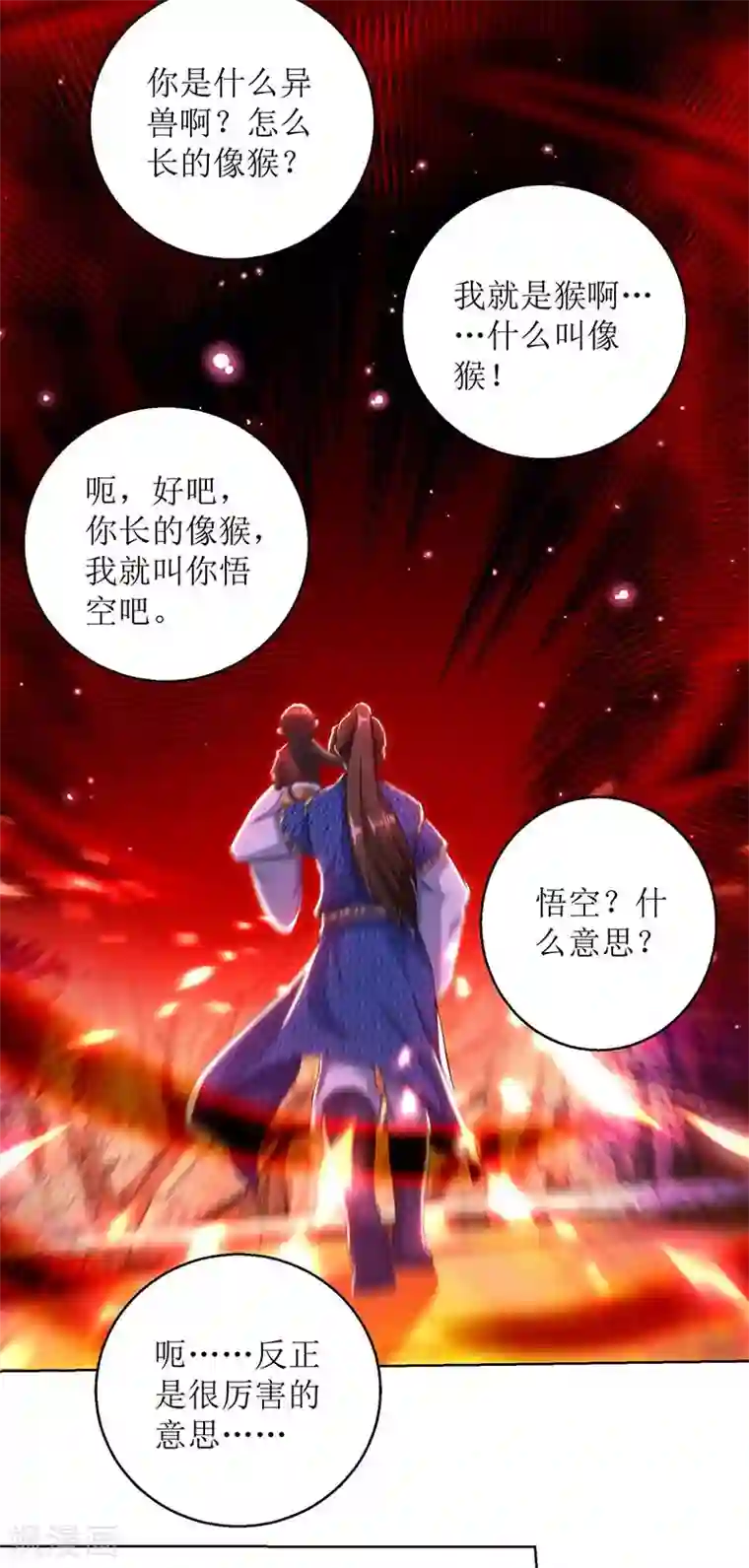 主宰三界第158话 收服异兽