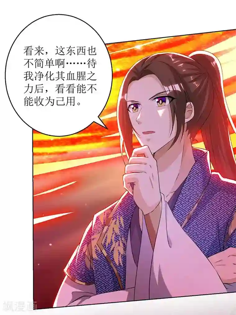 主宰三界第158话 收服异兽