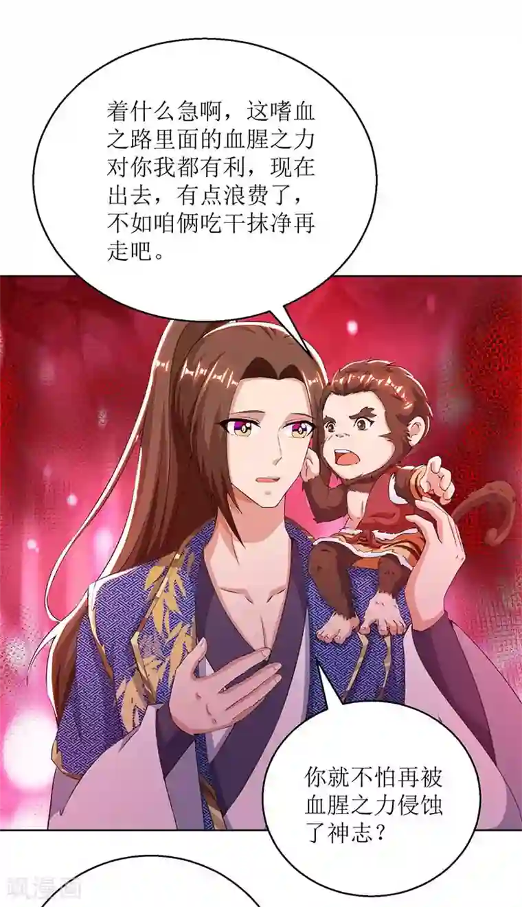 主宰三界第158话 收服异兽