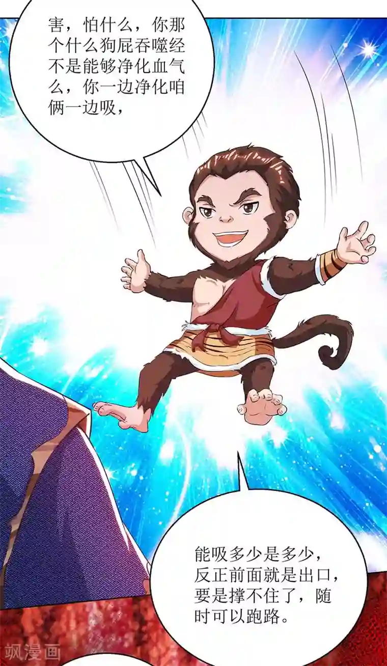 主宰三界第158话 收服异兽