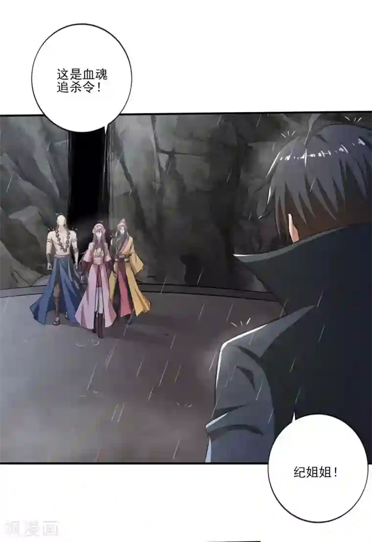 一剑独尊第128话 把她交给我！