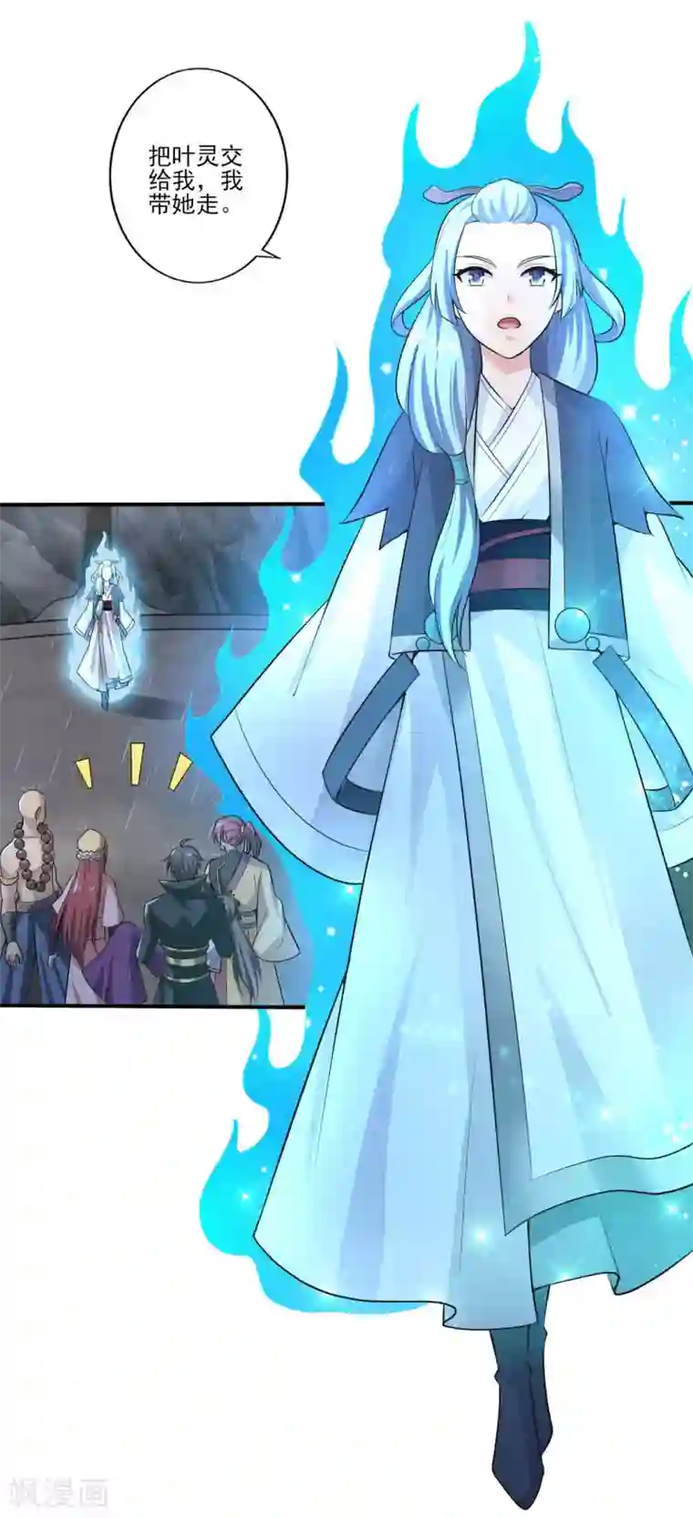 一剑独尊第128话 把她交给我！