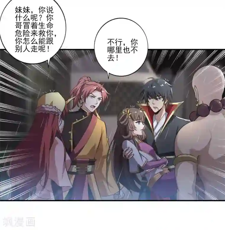 一剑独尊第128话 把她交给我！