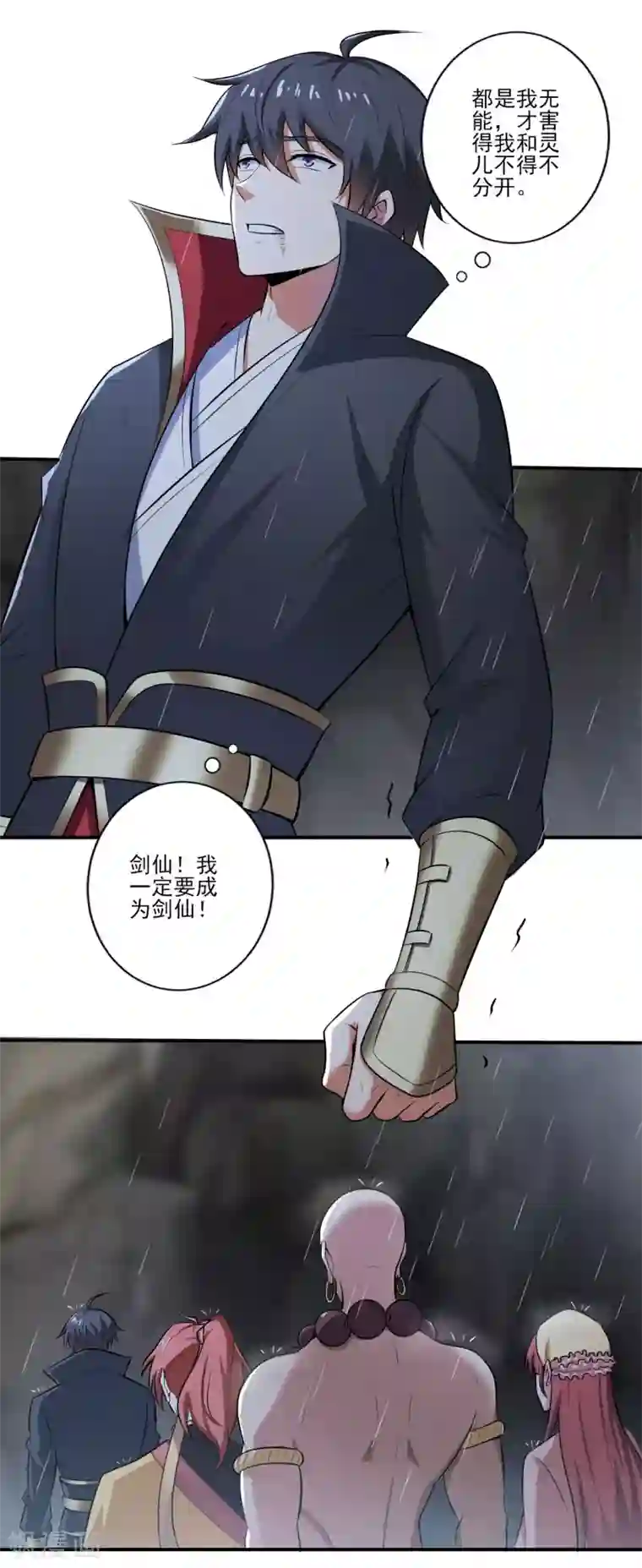 一剑独尊第129话 我想变强！