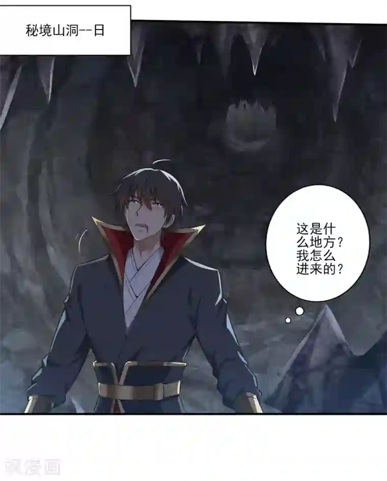 一剑独尊第129话 我想变强！