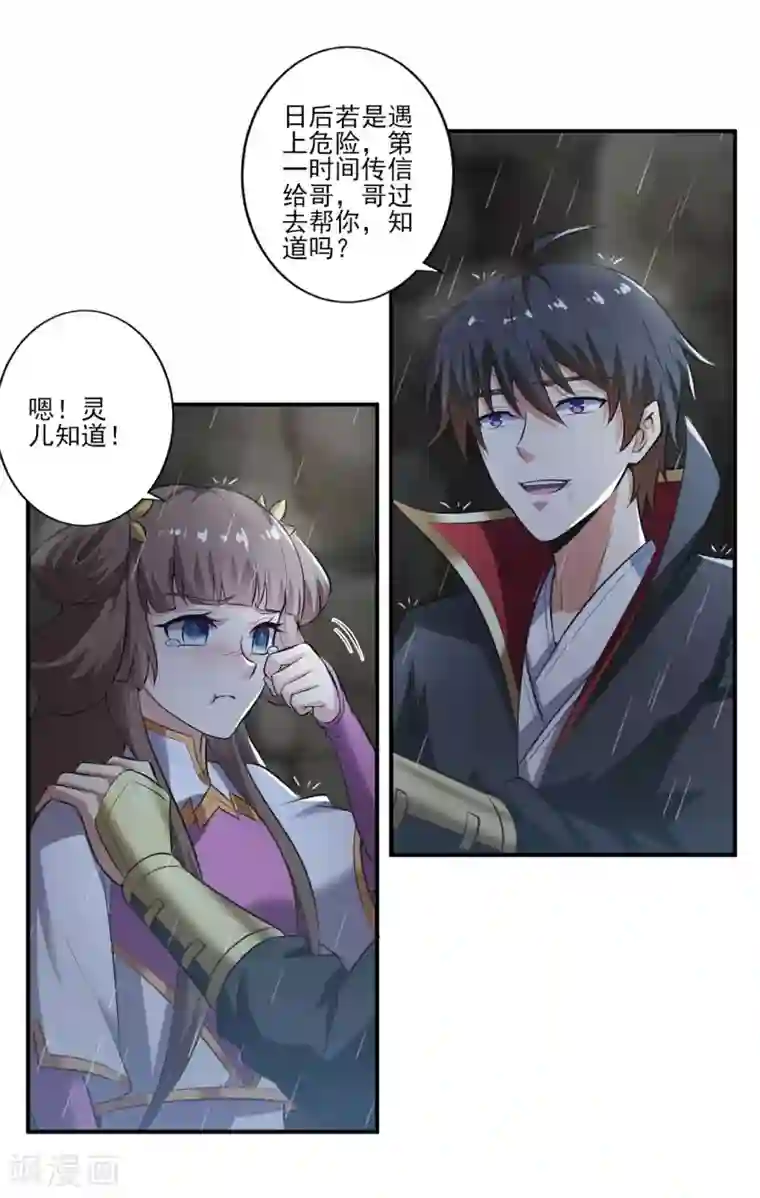 一剑独尊第129话 我想变强！