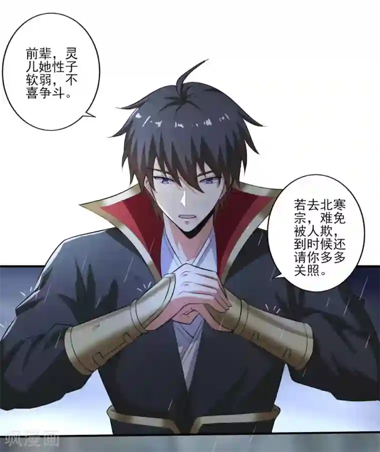 一剑独尊第129话 我想变强！