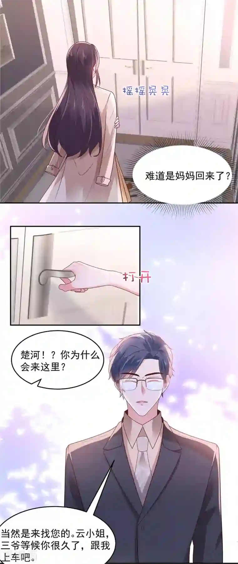 重生相逢：给你我的独家宠溺第84话 祝你们...幸福