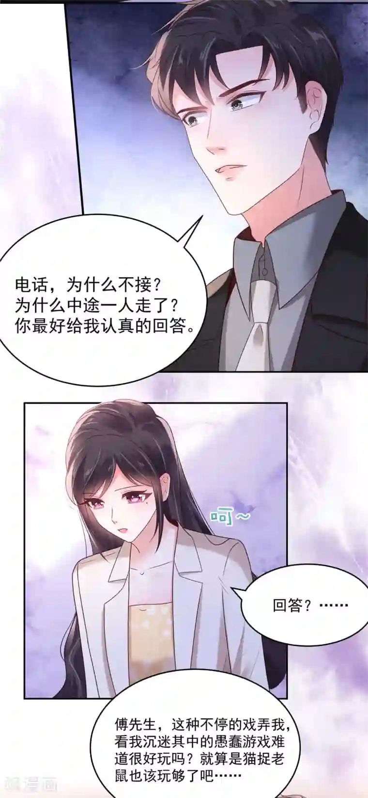 重生相逢：给你我的独家宠溺第84话 祝你们...幸福