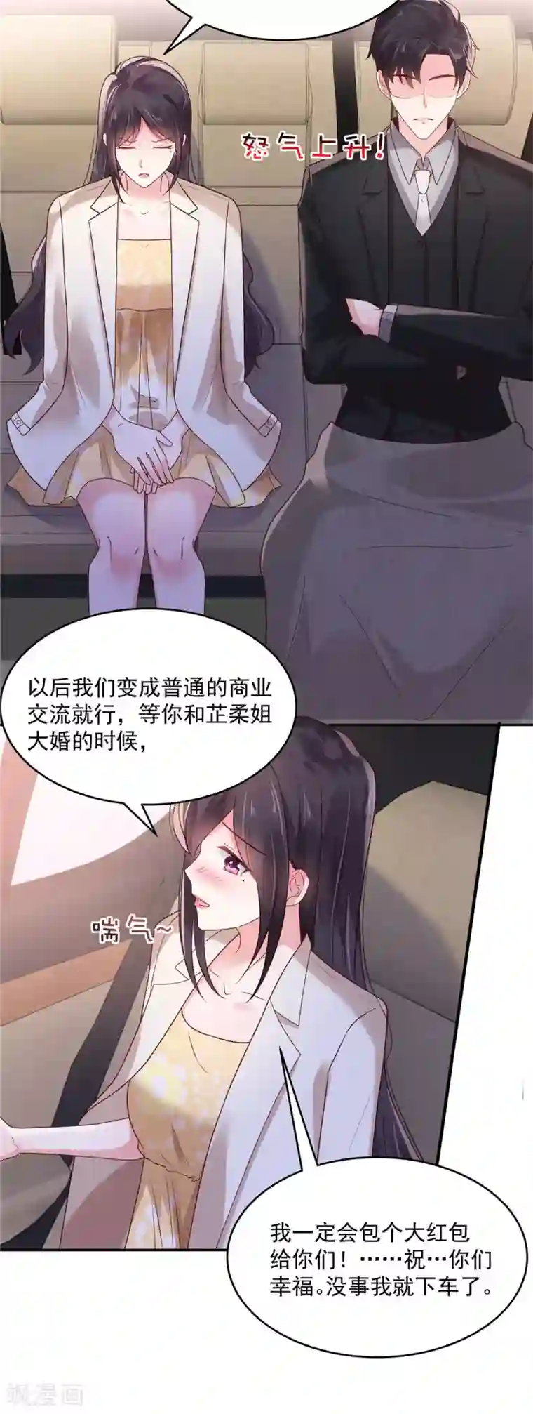 重生相逢：给你我的独家宠溺第84话 祝你们...幸福