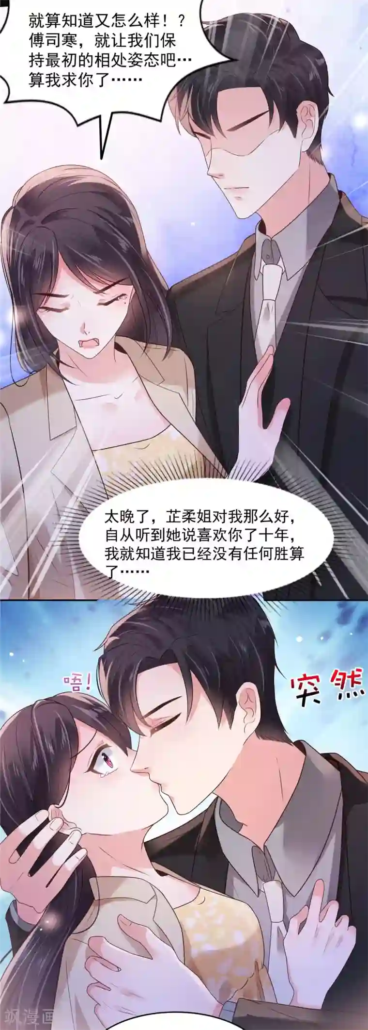 重生相逢：给你我的独家宠溺第84话 祝你们...幸福