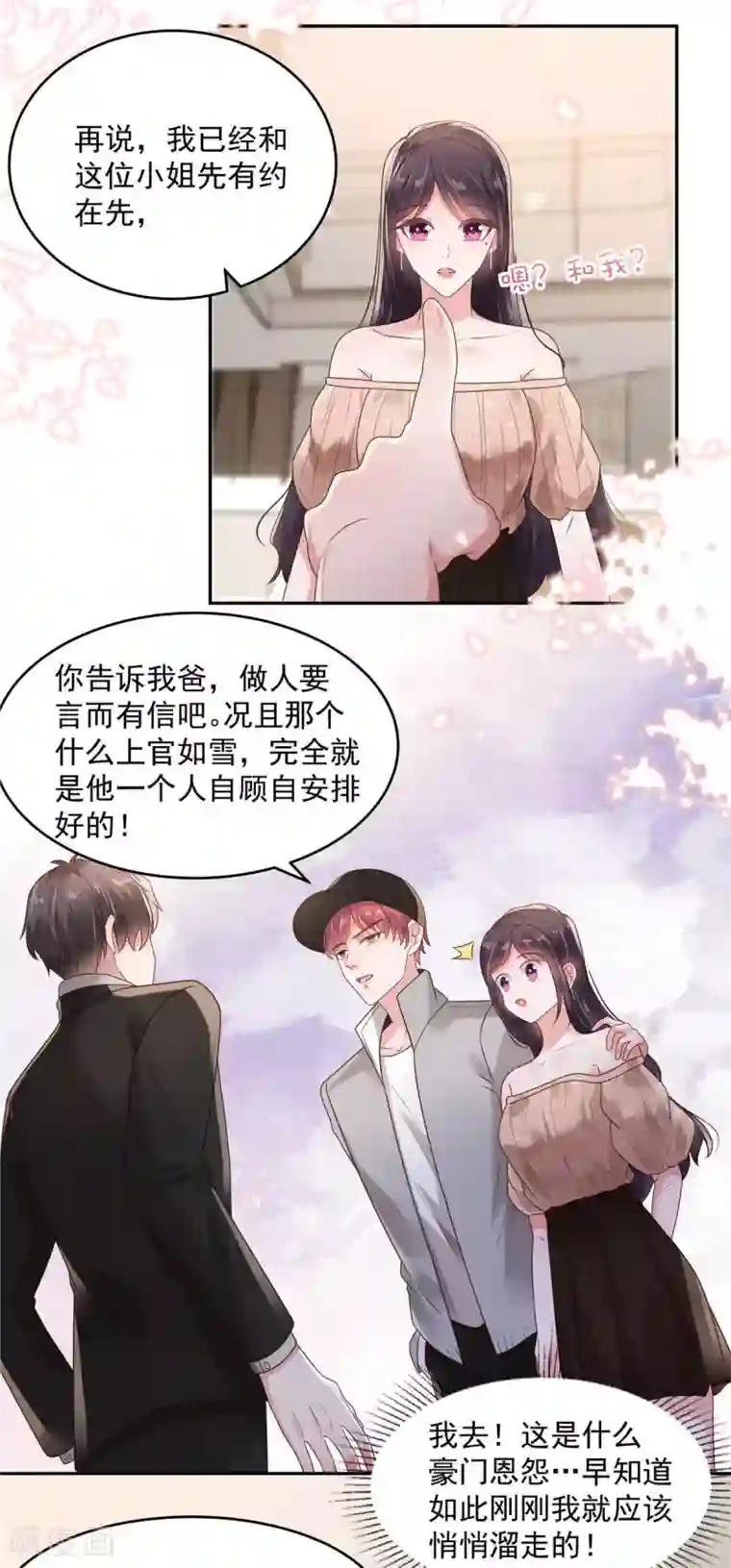 重生相逢：给你我的独家宠溺第85话 明天就结婚