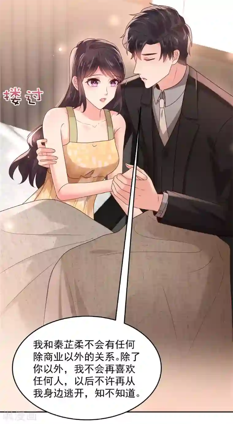 重生相逢：给你我的独家宠溺第85话 明天就结婚