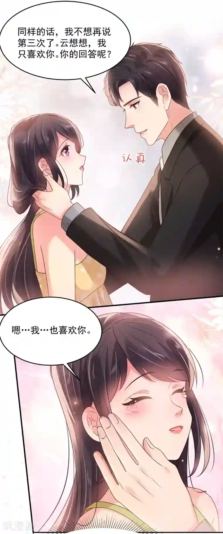 重生相逢：给你我的独家宠溺第85话 明天就结婚