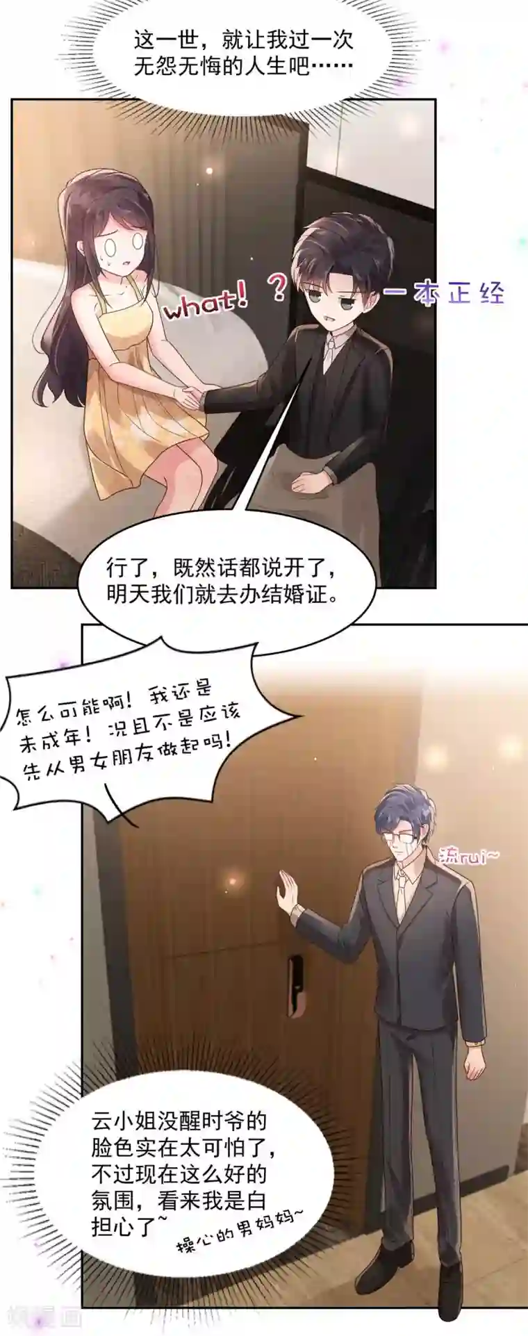 重生相逢：给你我的独家宠溺第85话 明天就结婚