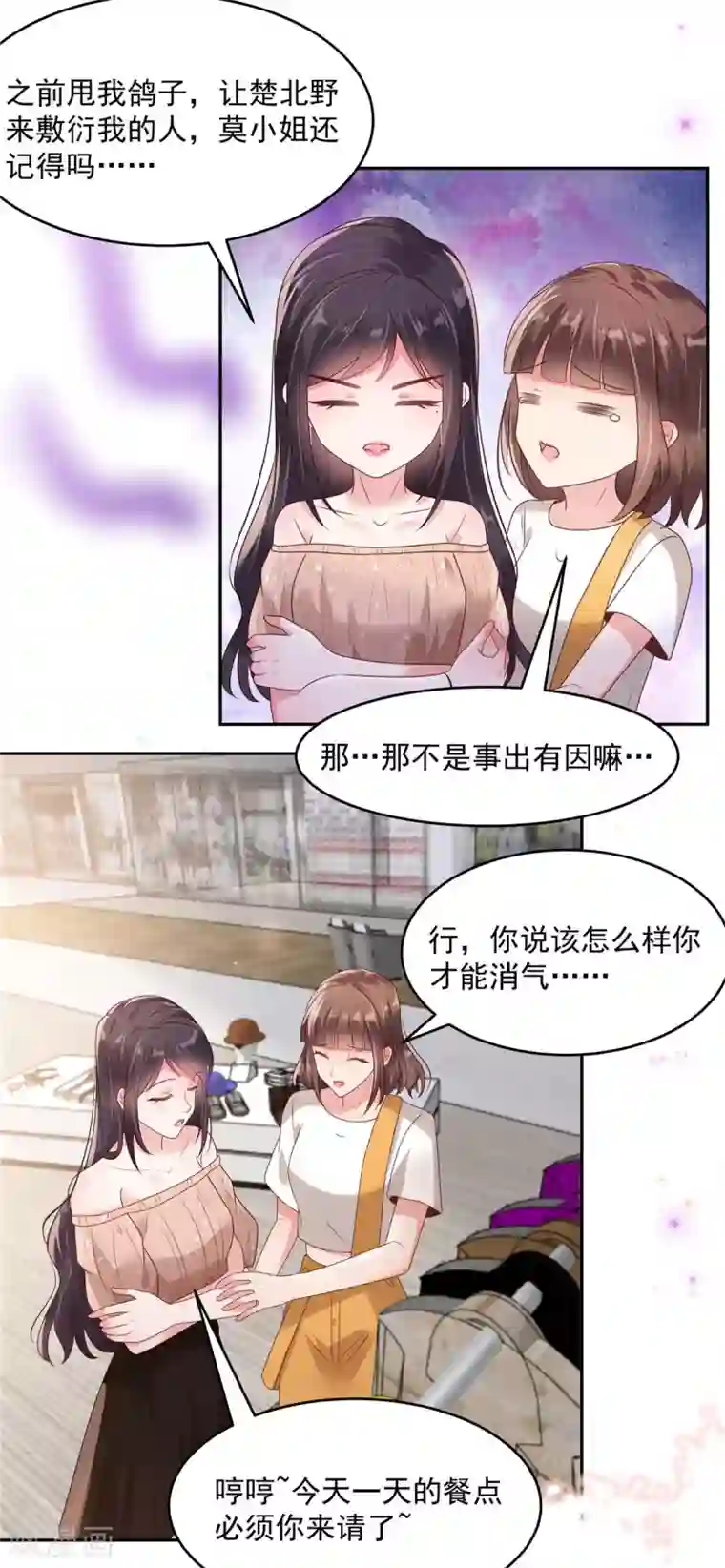 重生相逢：给你我的独家宠溺第85话 明天就结婚