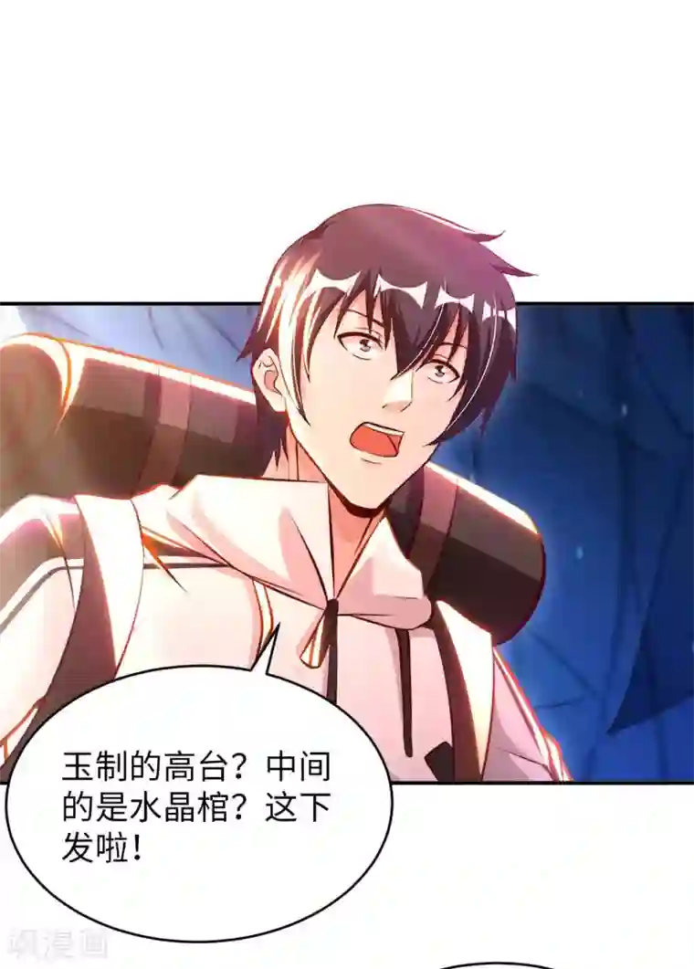 我的师傅是神仙第59话 灵识入侵