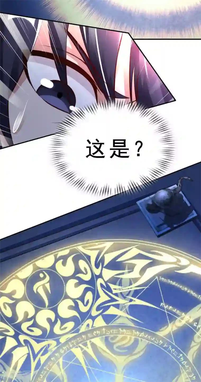 我的师傅是神仙第59话 灵识入侵