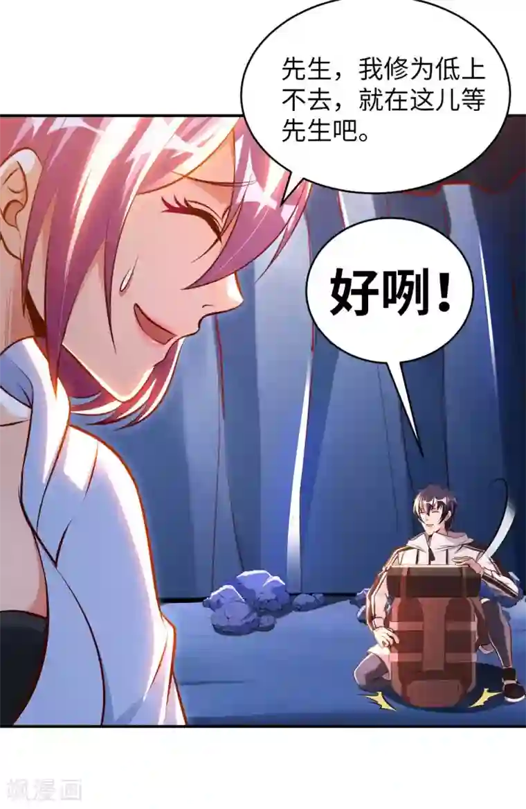 我的师傅是神仙第59话 灵识入侵