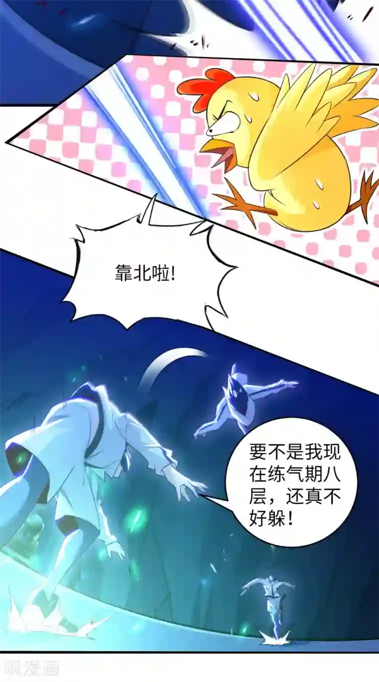 我的师傅是神仙第59话 灵识入侵