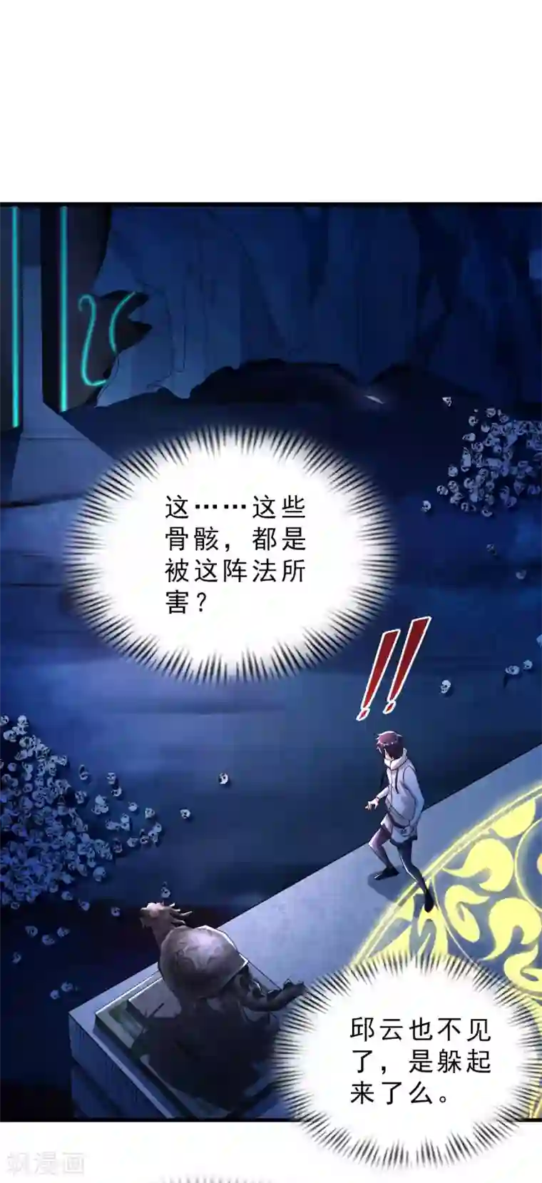 我的师傅是神仙第59话 灵识入侵