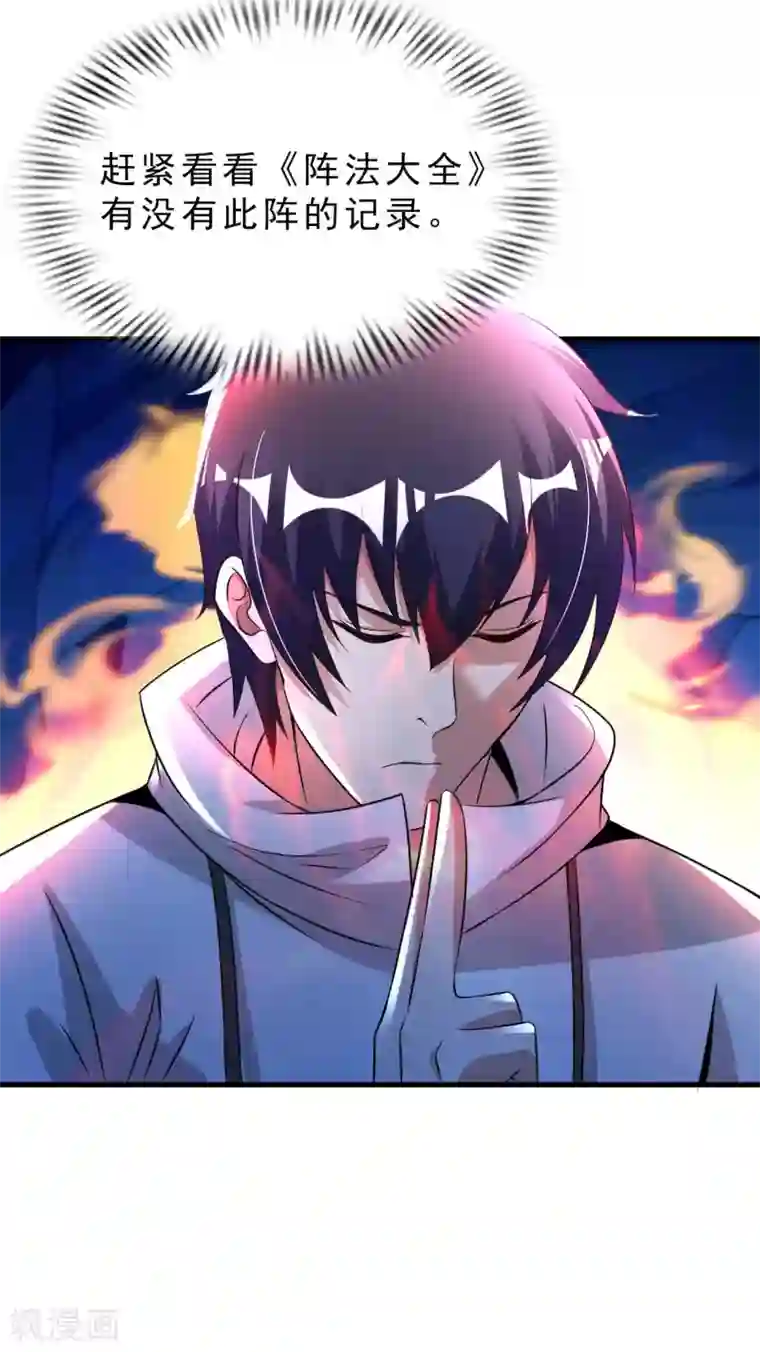 我的师傅是神仙第59话 灵识入侵