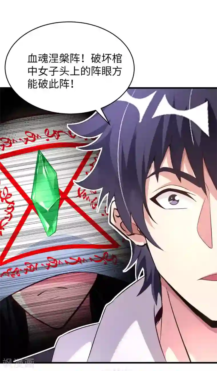 我的师傅是神仙第59话 灵识入侵