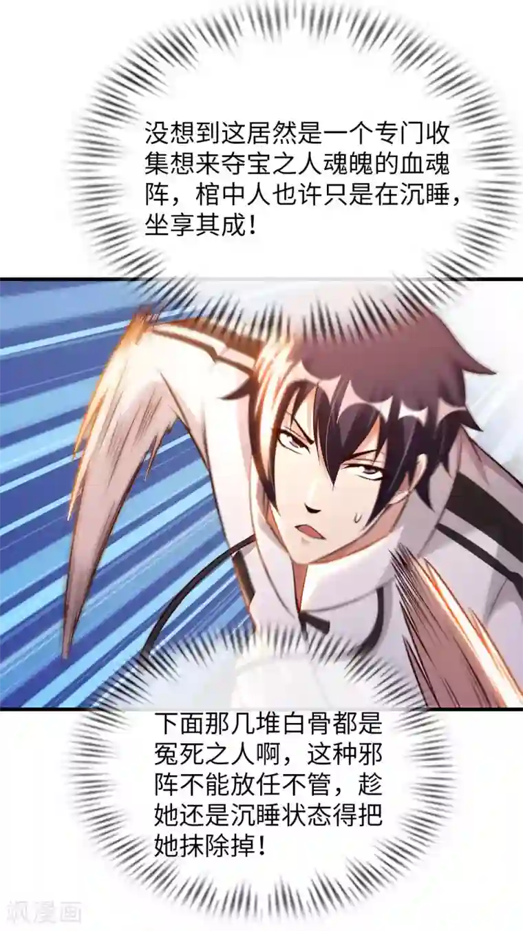 我的师傅是神仙第59话 灵识入侵