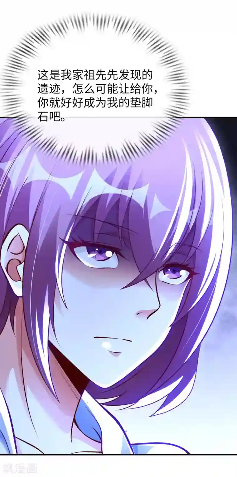 我的师傅是神仙第59话 灵识入侵