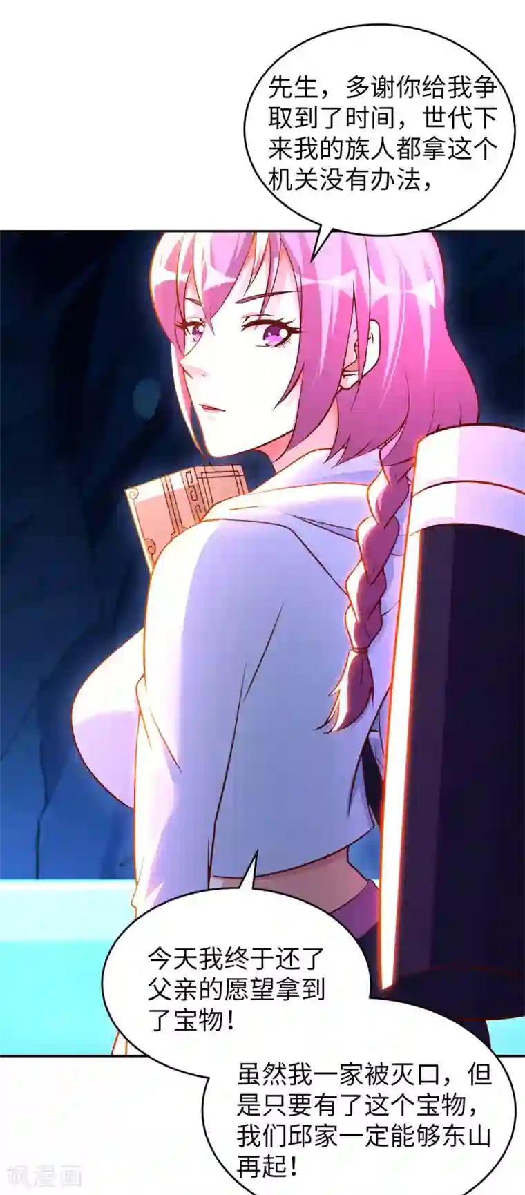 我的师傅是神仙第59话 灵识入侵