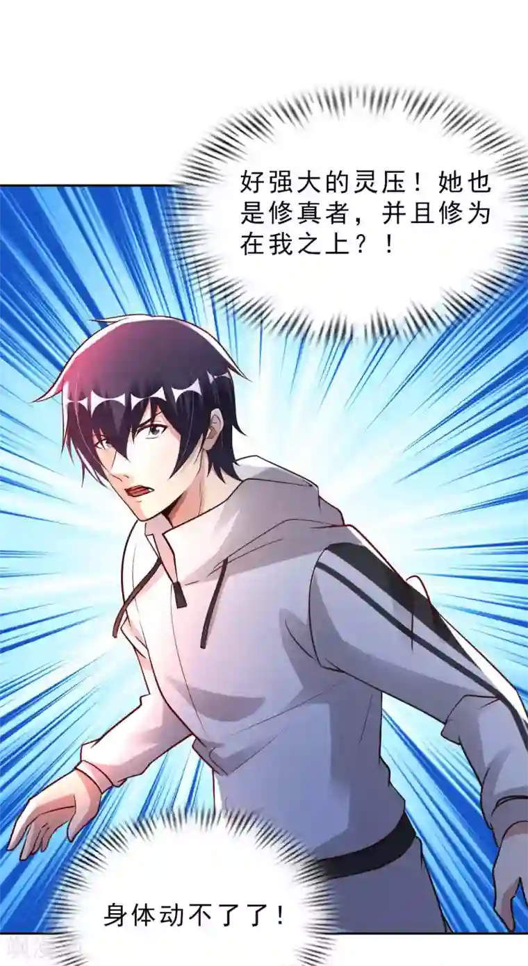 我的师傅是神仙第59话 灵识入侵