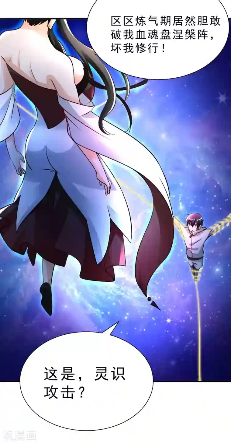 我的师傅是神仙第59话 灵识入侵