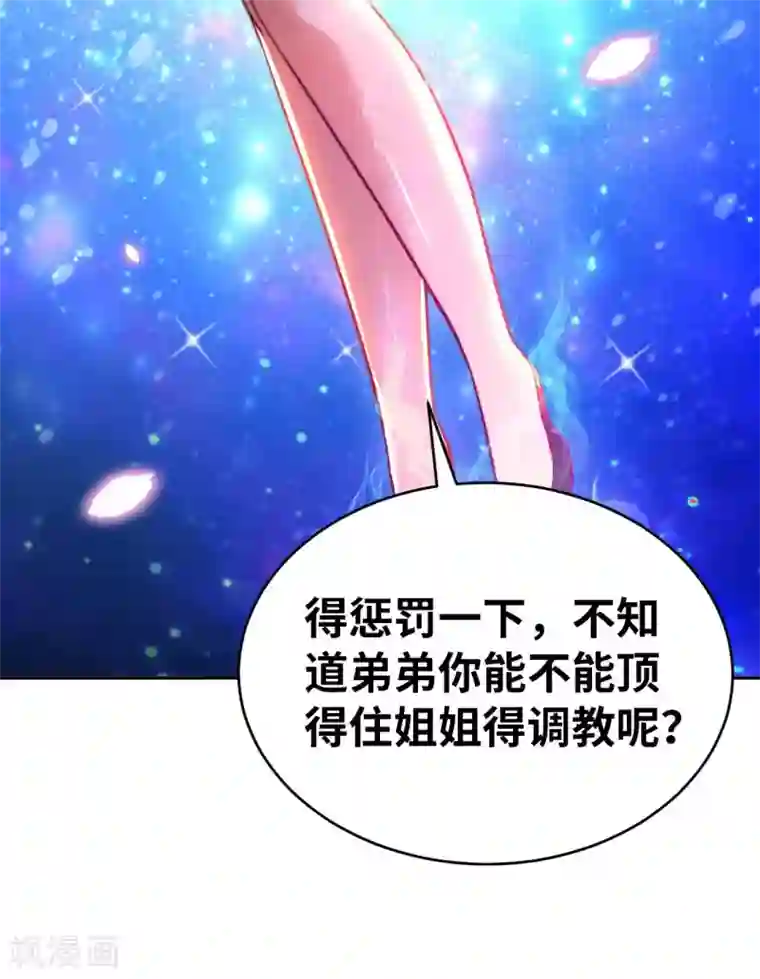 我的师傅是神仙第59话 灵识入侵