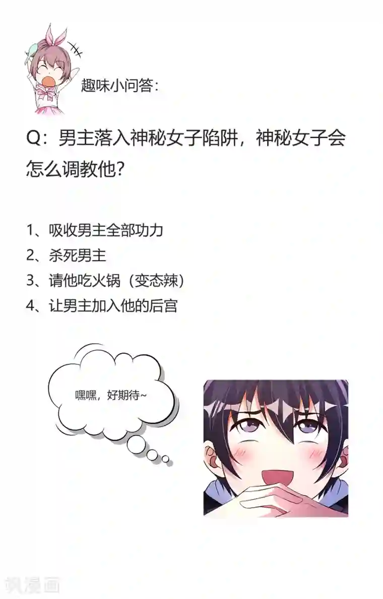 我的师傅是神仙第59话 灵识入侵