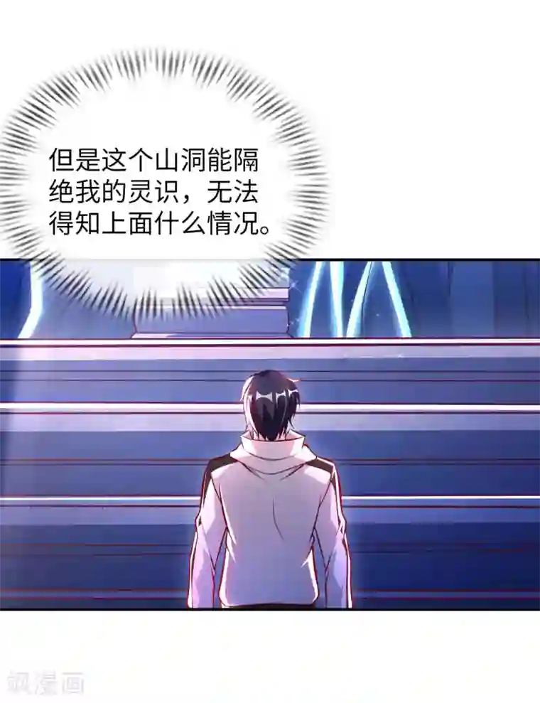 我的师傅是神仙第59话 灵识入侵