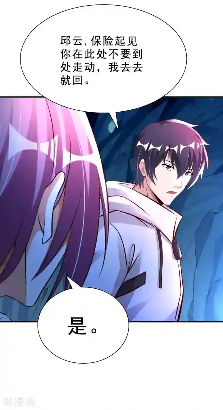 我的师傅是神仙第59话 灵识入侵