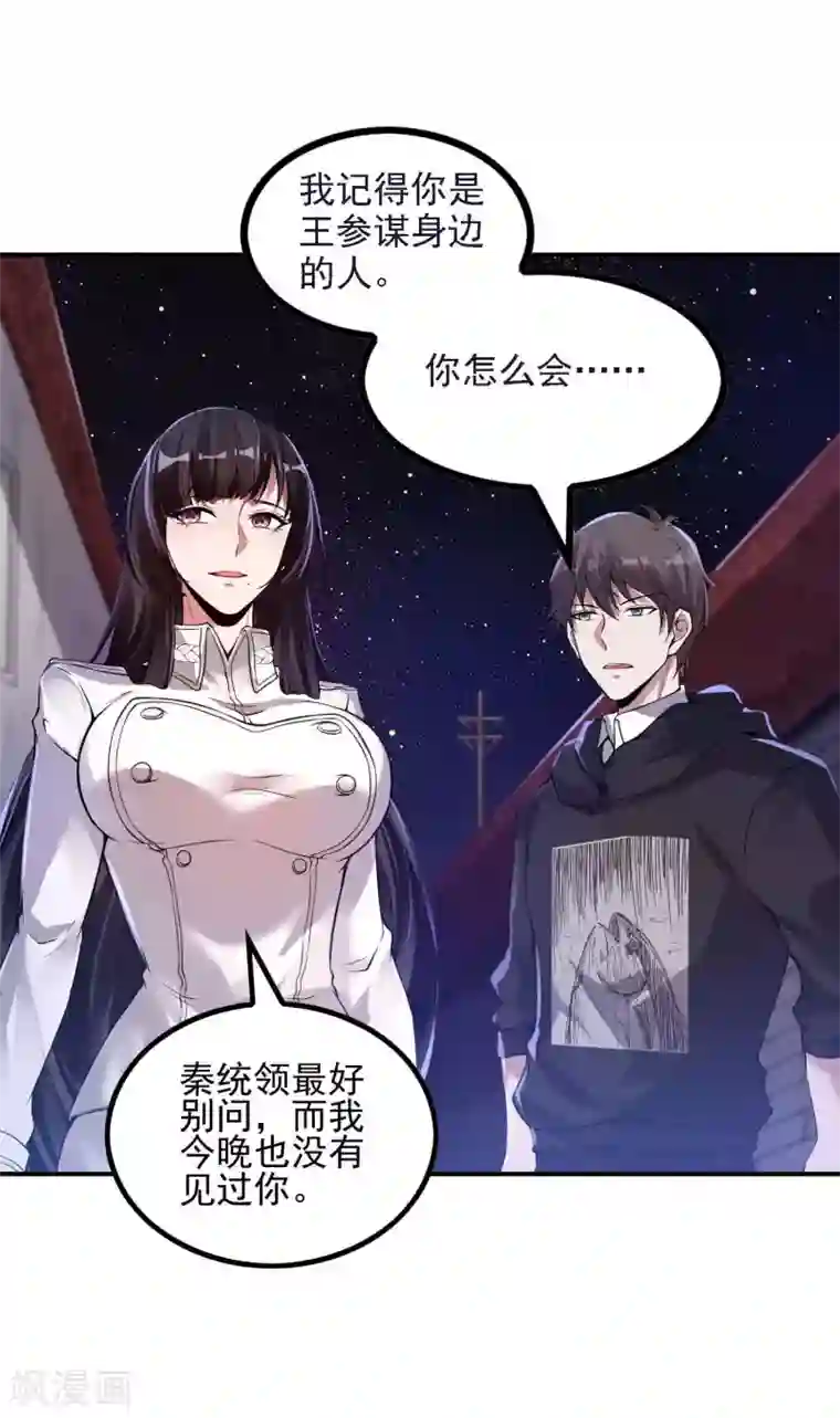 第一赘婿第46话 王参谋身边的女人