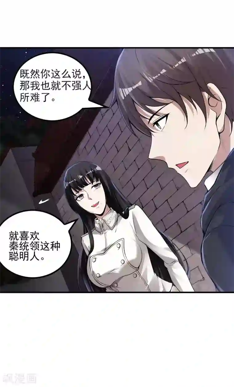 第一赘婿第46话 王参谋身边的女人