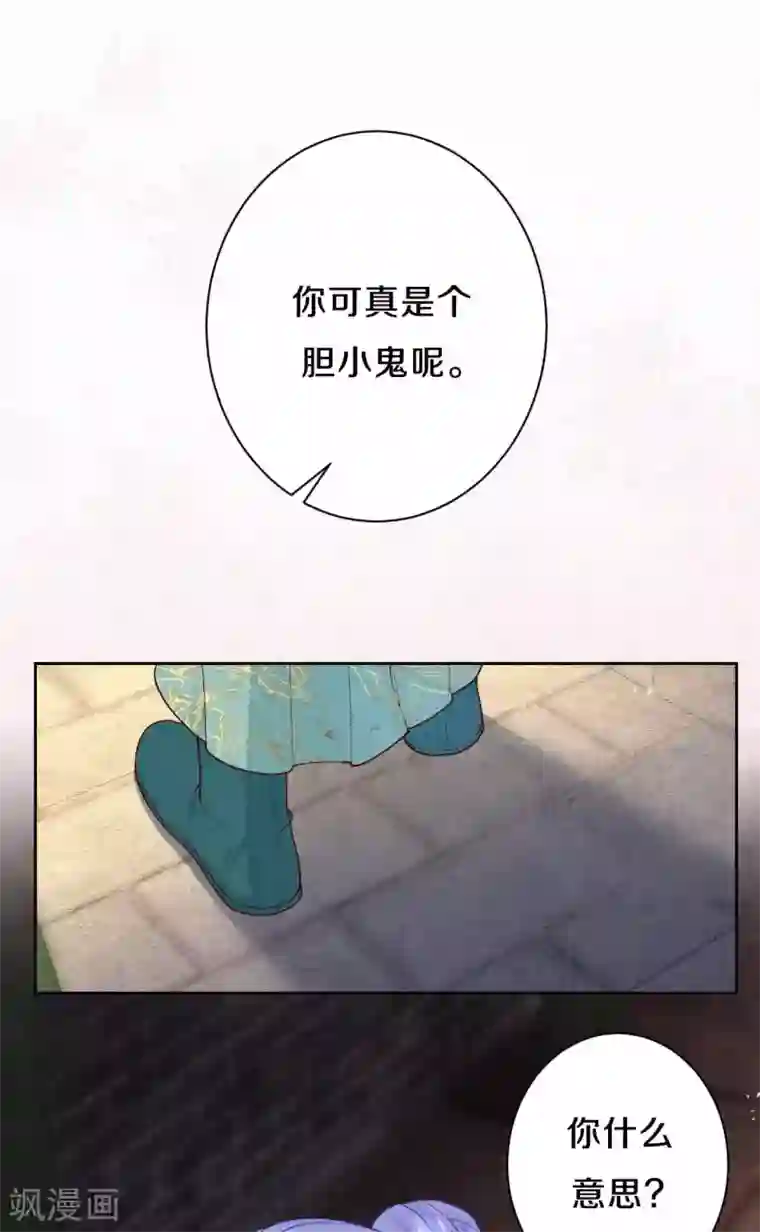 皇家媳妇的生存手册第95话 原来嫉妒的是你