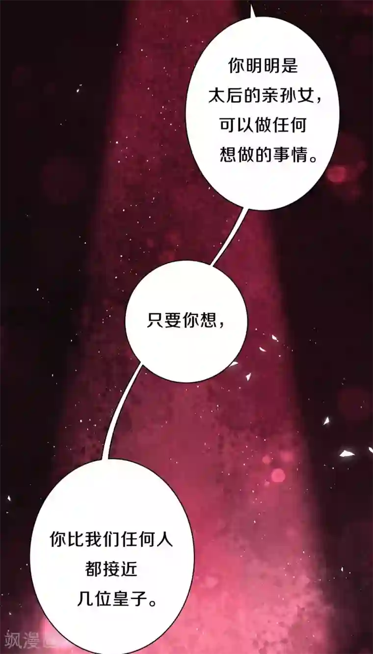 皇家媳妇的生存手册第95话 原来嫉妒的是你