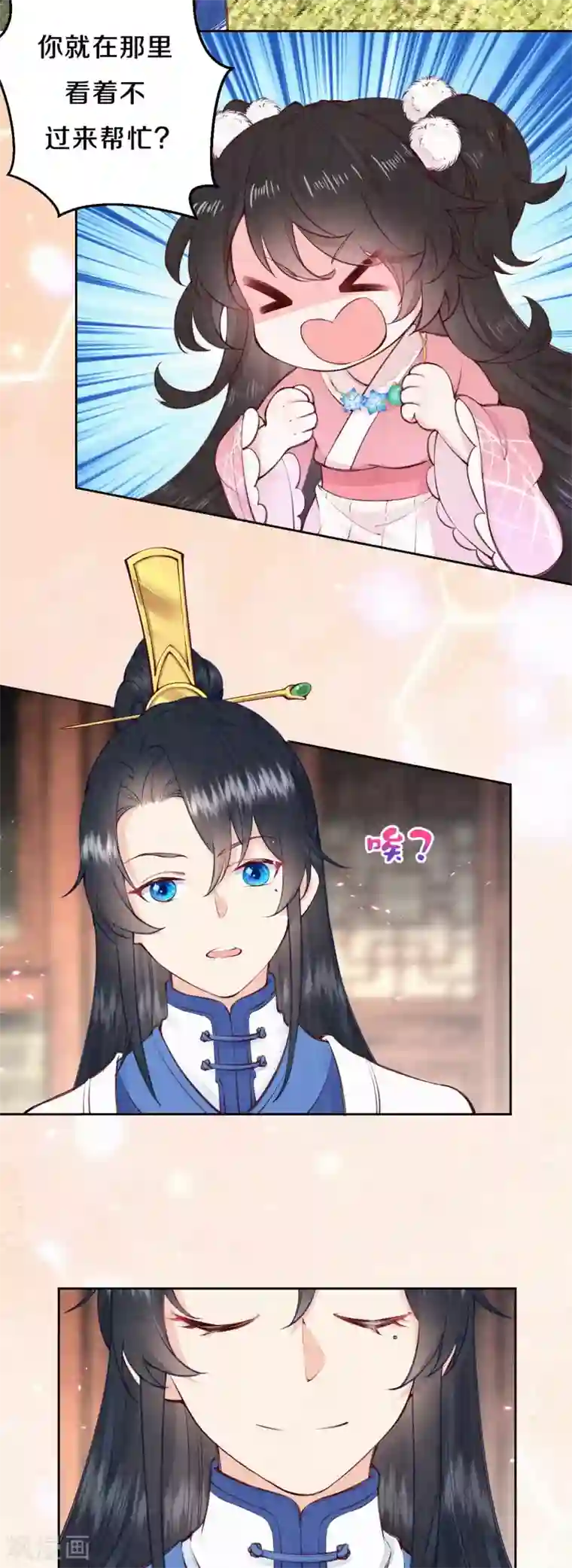 皇家媳妇的生存手册第96话 你好自为之