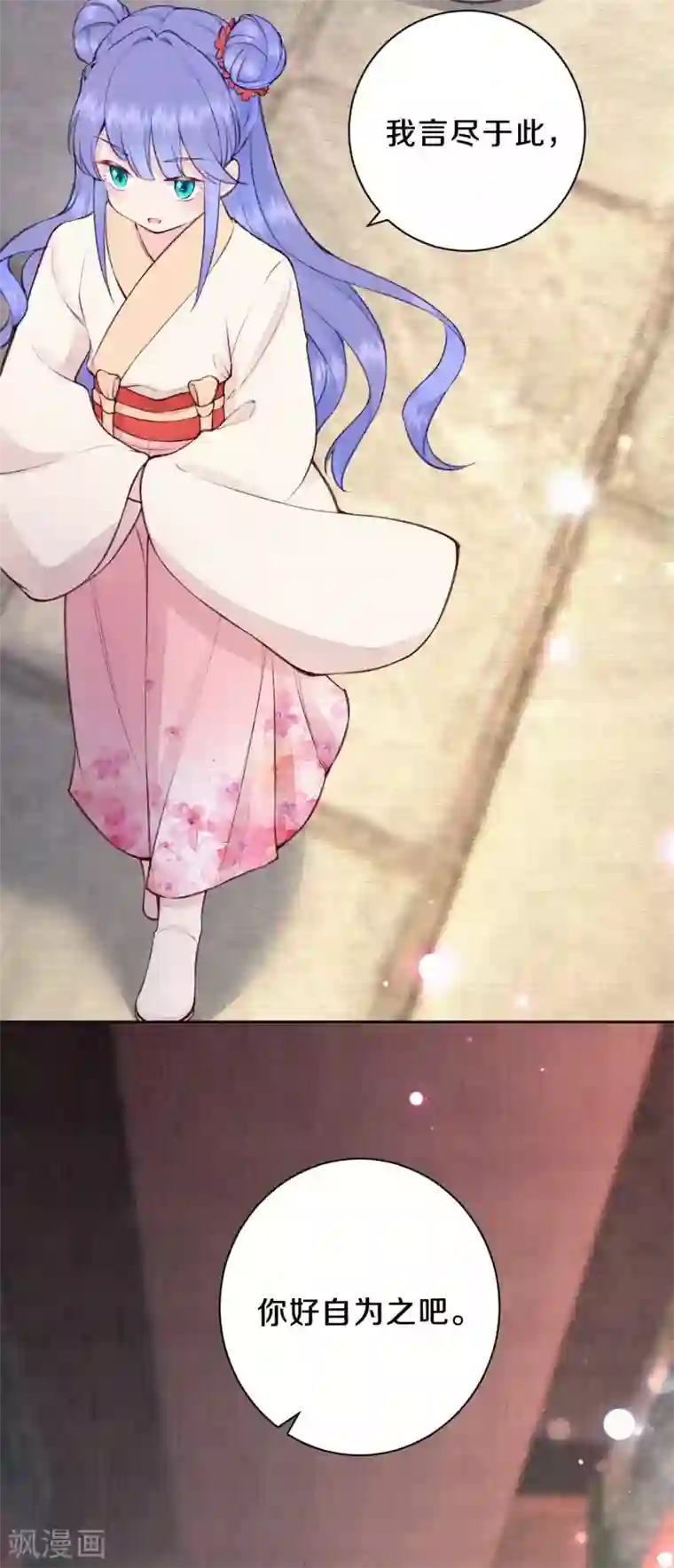 皇家媳妇的生存手册第96话 你好自为之