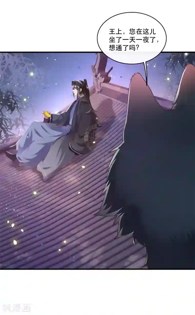 这个王妃路子野第69话 老娘非北阴不嫁