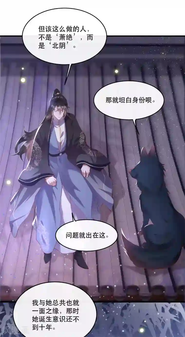 这个王妃路子野第69话 老娘非北阴不嫁