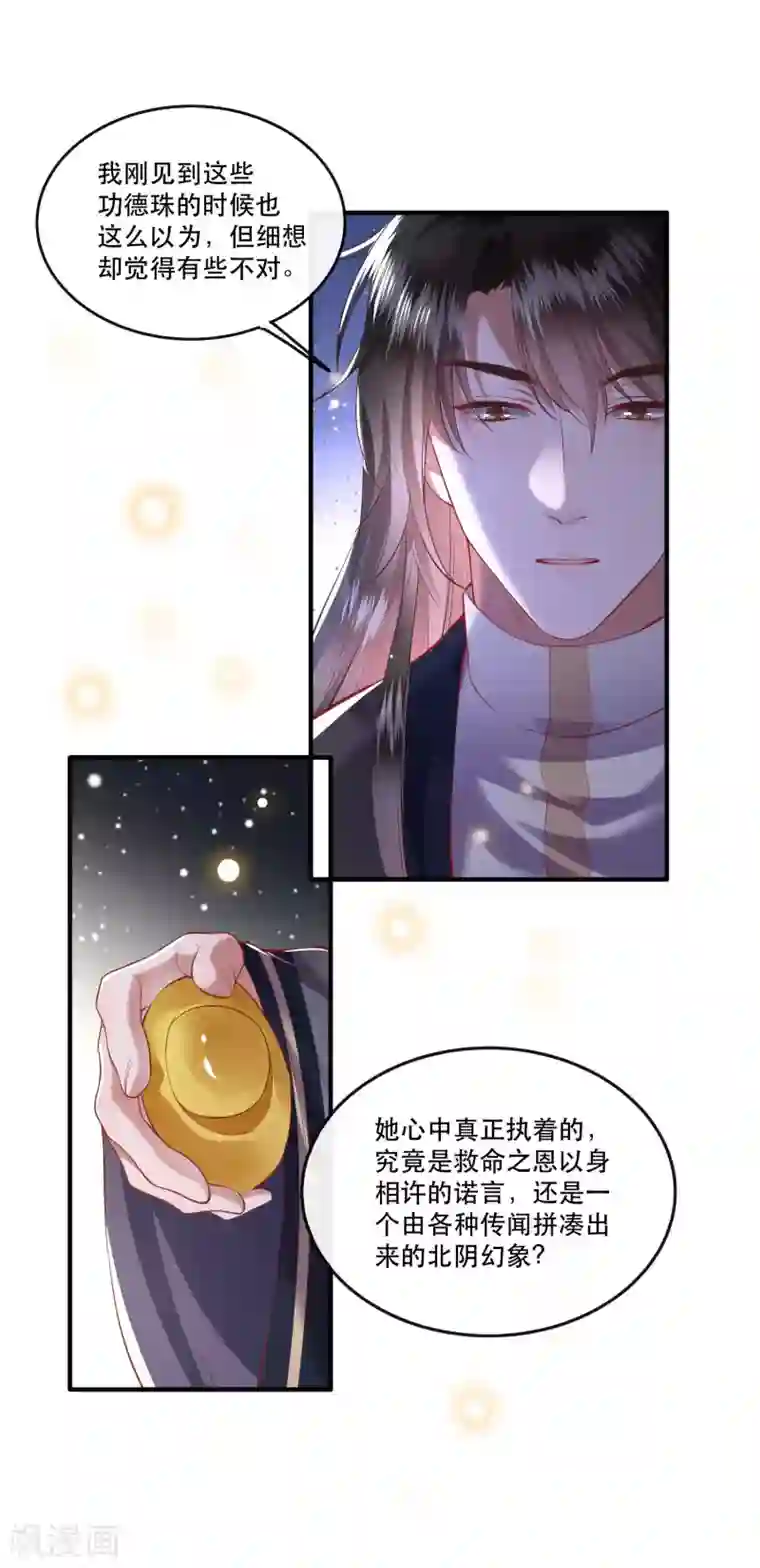 这个王妃路子野第69话 老娘非北阴不嫁