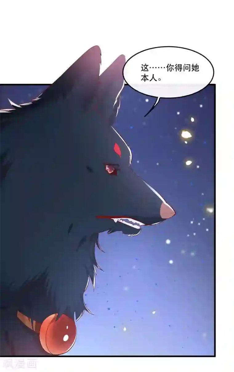 这个王妃路子野第69话 老娘非北阴不嫁