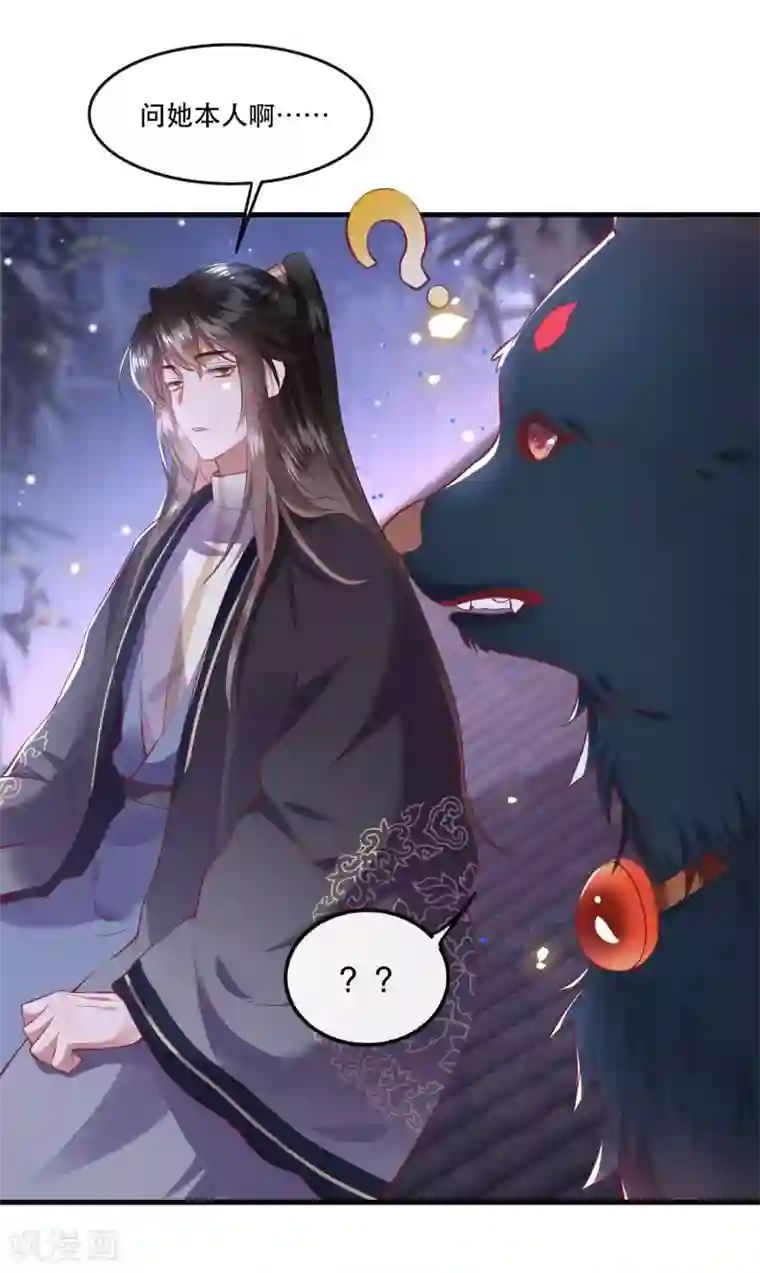 这个王妃路子野第69话 老娘非北阴不嫁