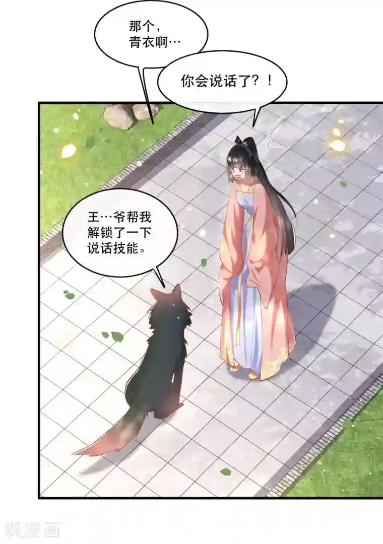 这个王妃路子野第69话 老娘非北阴不嫁