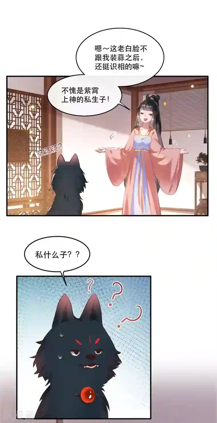 这个王妃路子野第69话 老娘非北阴不嫁