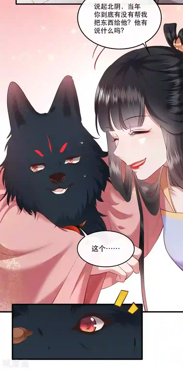 这个王妃路子野第69话 老娘非北阴不嫁